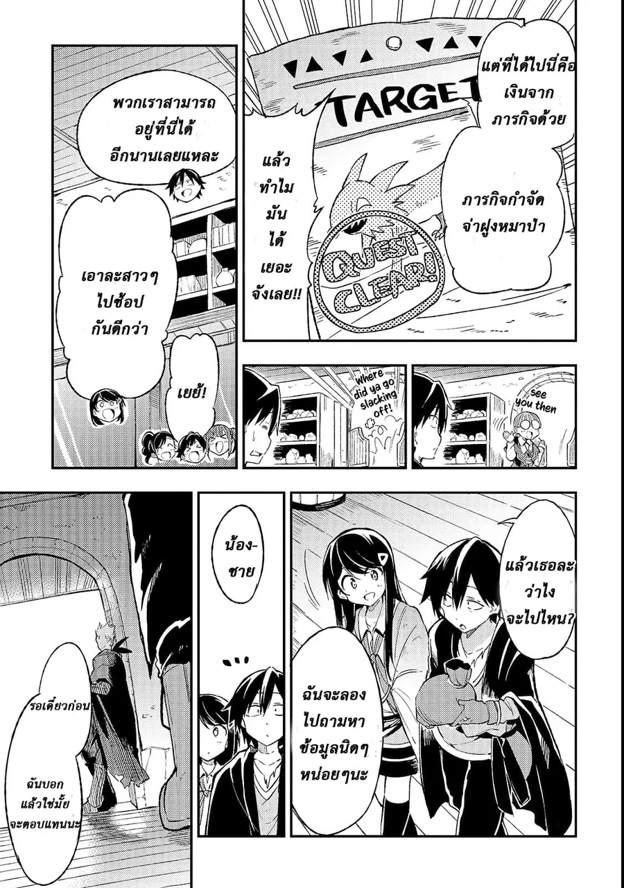 Hitoribocchi no Isekai Kouryaku ตอนที่ 20 หน้า 10