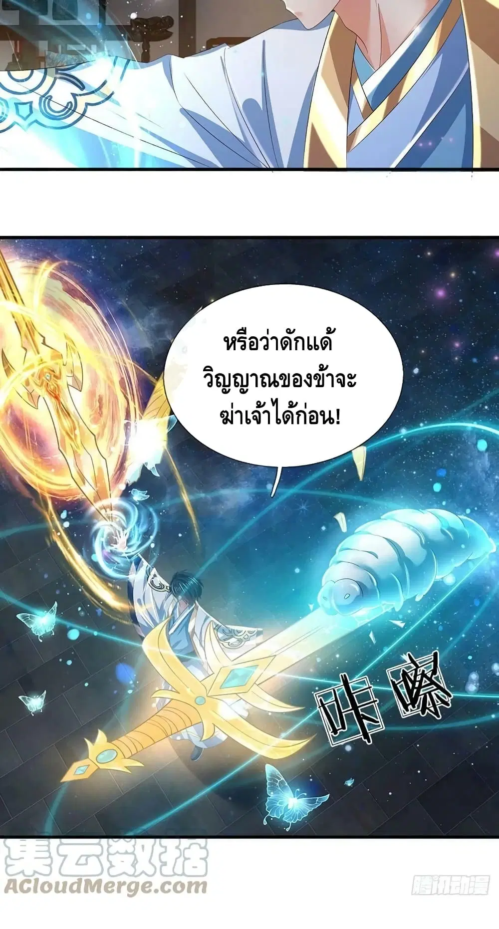 Opening to Supreme Dantian ตอนที่ 143 หน้า 9