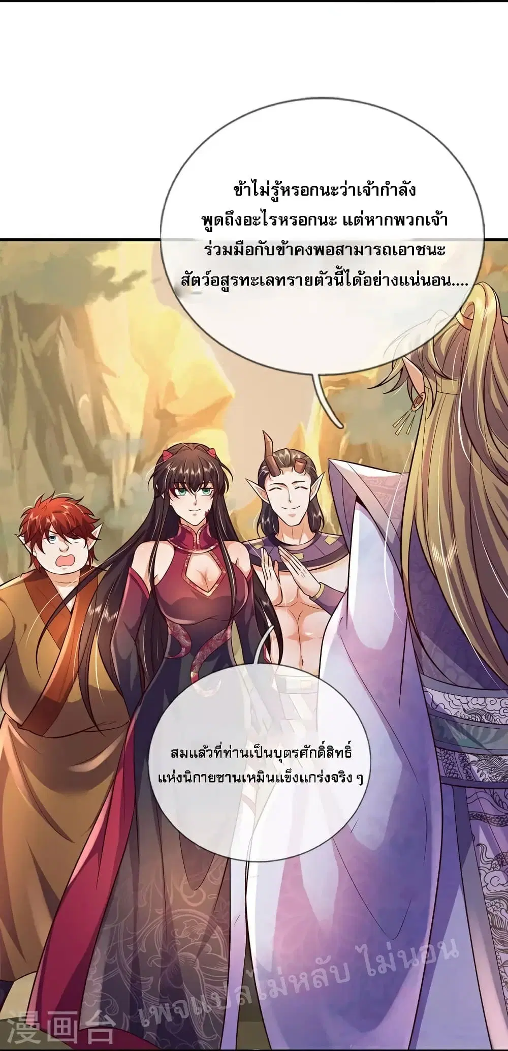 Ultimate Demon King System ตอนที่ 99 หน้า 18