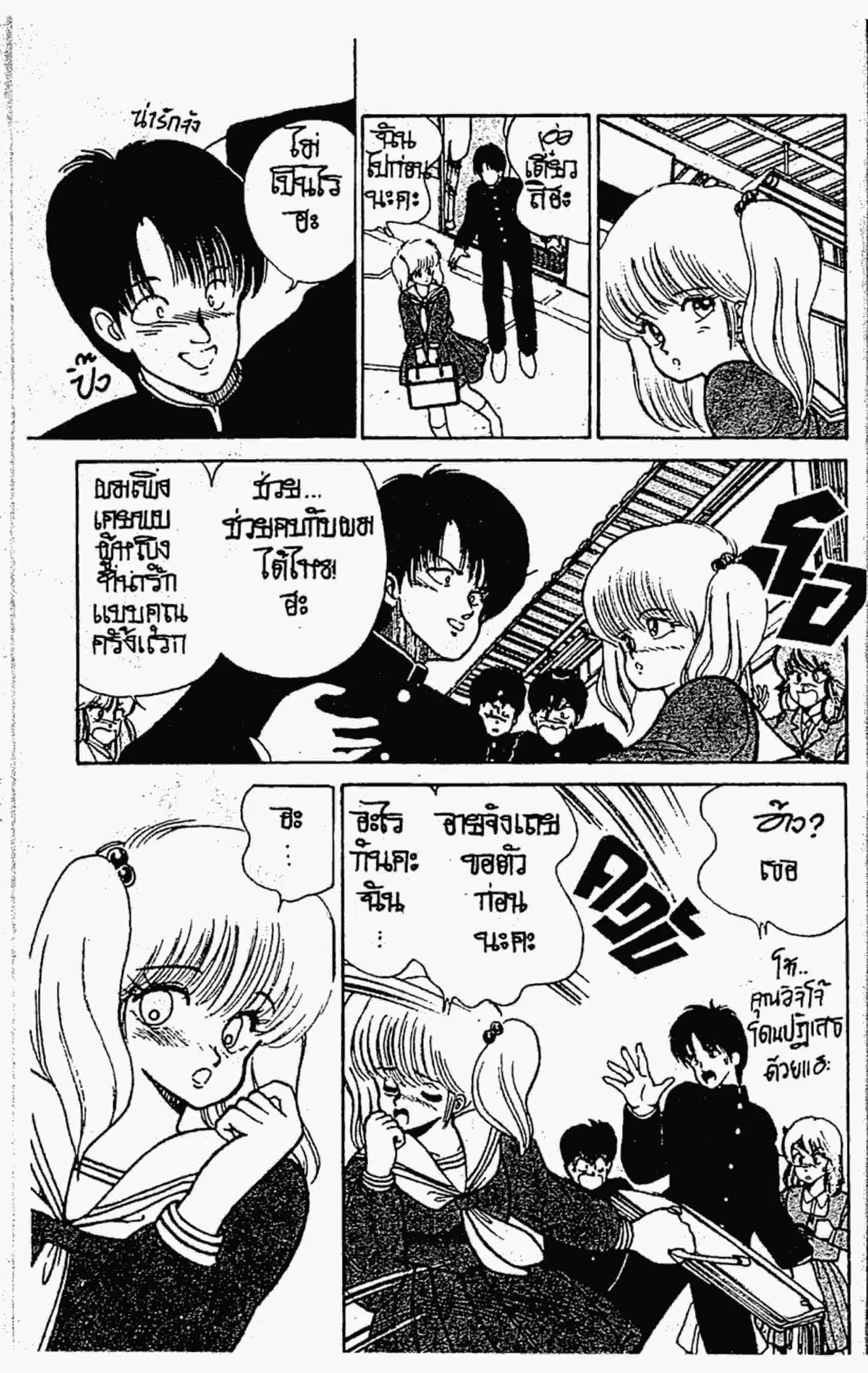 Kimagure Orange☆Road ตอนที่ 88 หน้า 5
