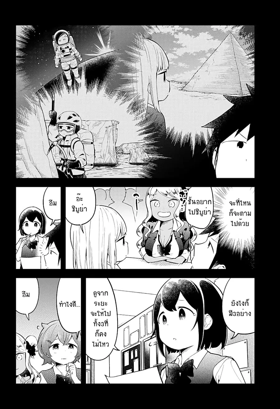 Aharen-san wa Hakarenai ตอนที่ 96 หน้า 12