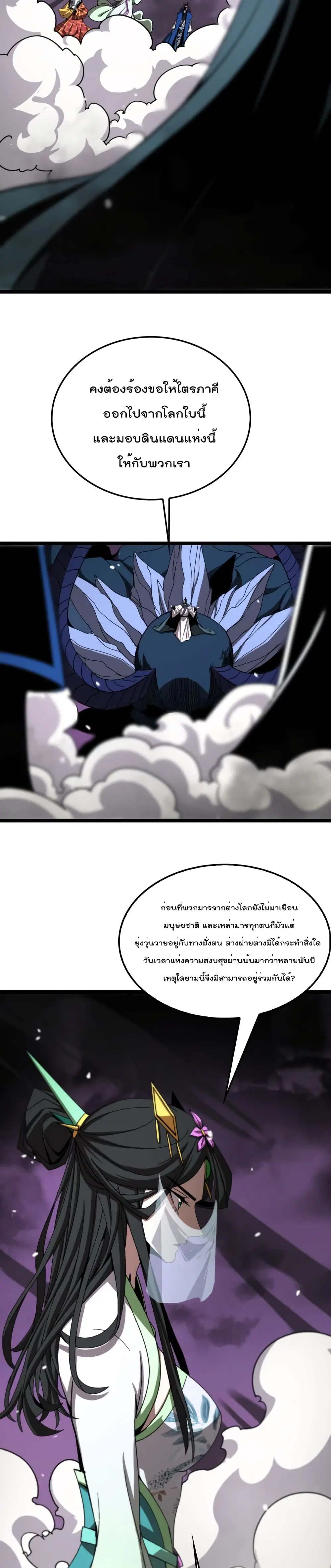 World’s Apocalypse Online ตอนที่ 116 หน้า 15