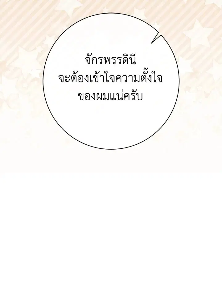 The Villain’s Match Is Too Perfect – คู่ดูตัวของนางร้ายเพอร์เฟกต์เกินไป ตอนที่ 47 หน้า 56