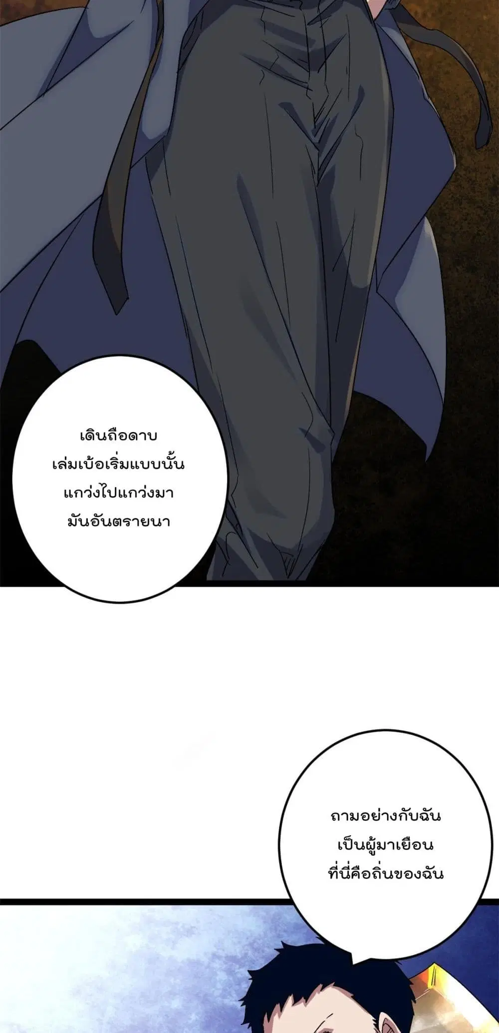 Shadow Hack ตอนที่ 191 หน้า 20