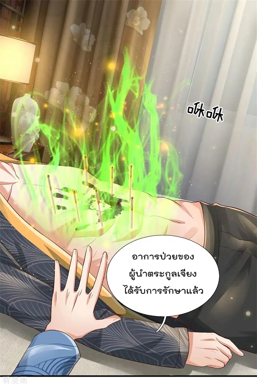 I’m the Great Immortal ตอนที่ 245 หน้า 6