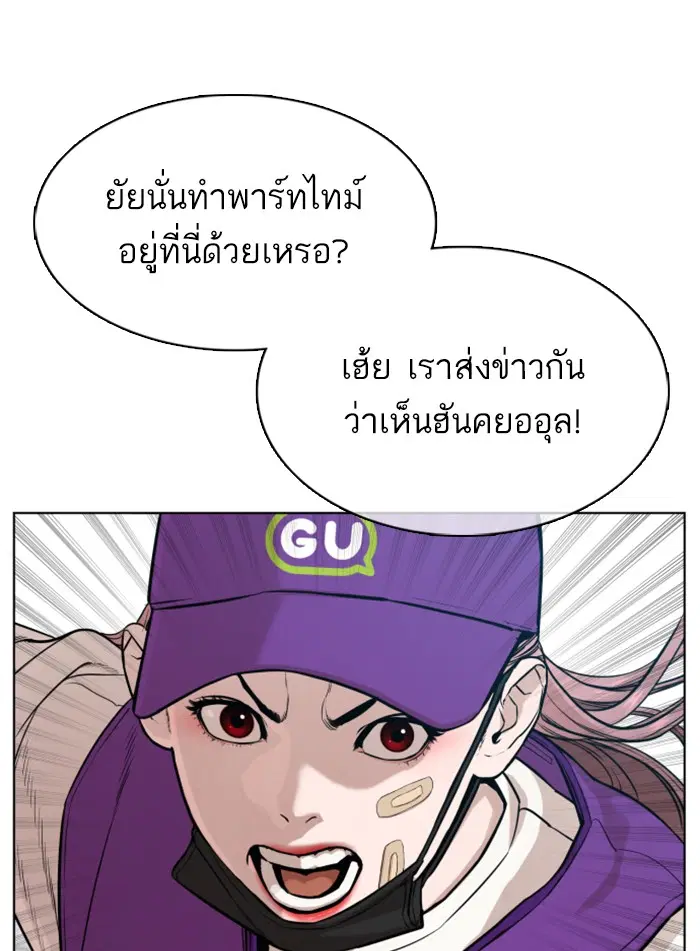 How to Fight ตอนที่ 45 หน้า 91