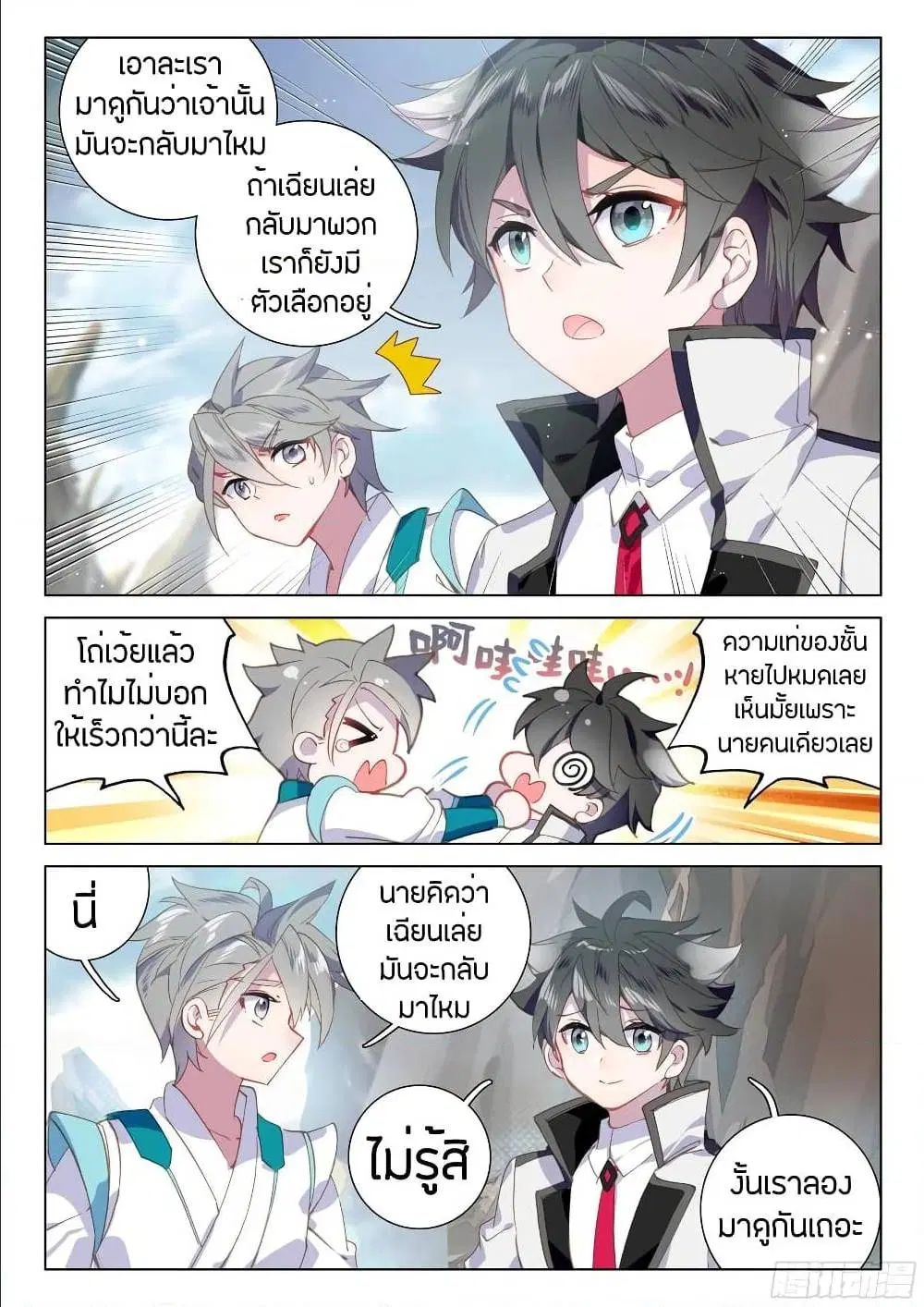 Douluo Dalu IV: Zhongji Douluo ตอนที่ 94 หน้า 9