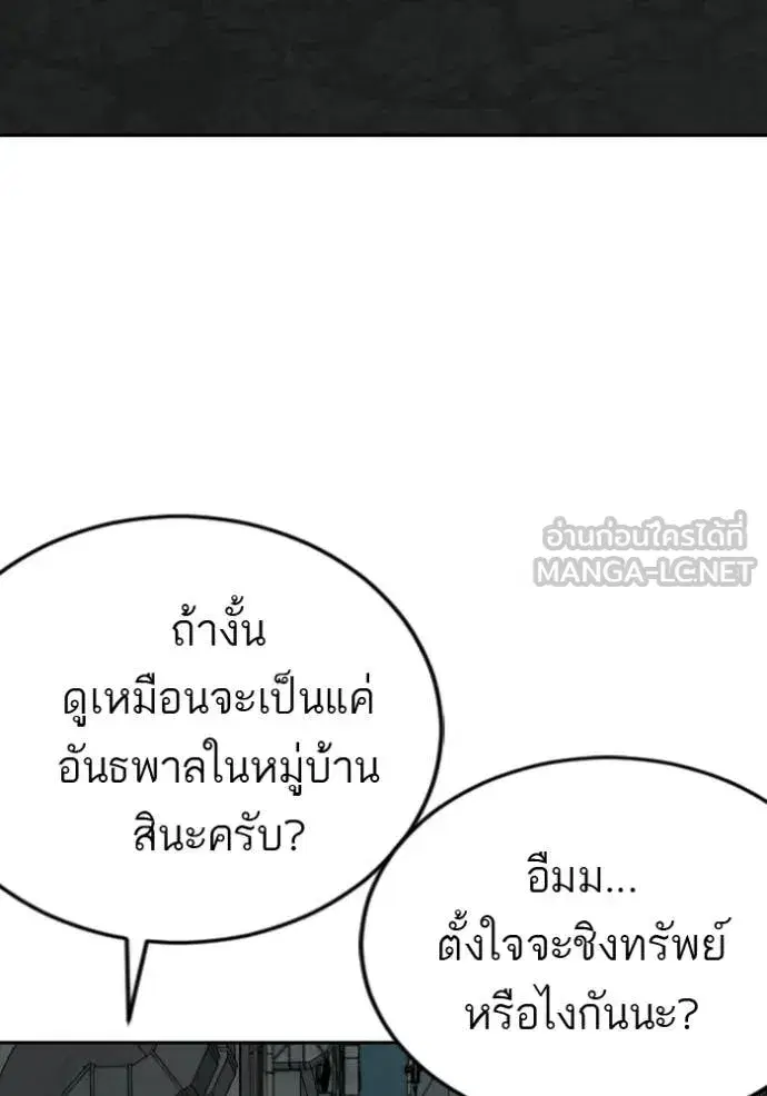 Bad Guy ตอนที่ 287 หน้า 75