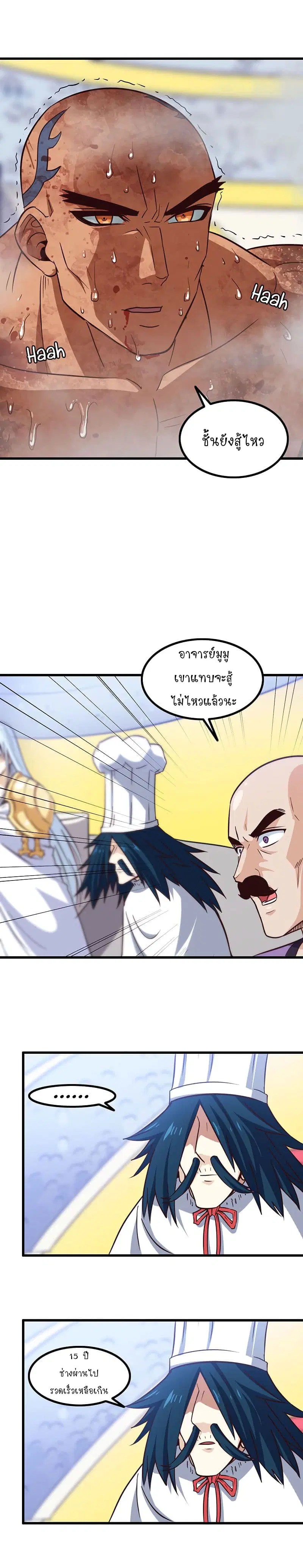 My Wife is a Demon Queen ตอนที่ 118 หน้า 13