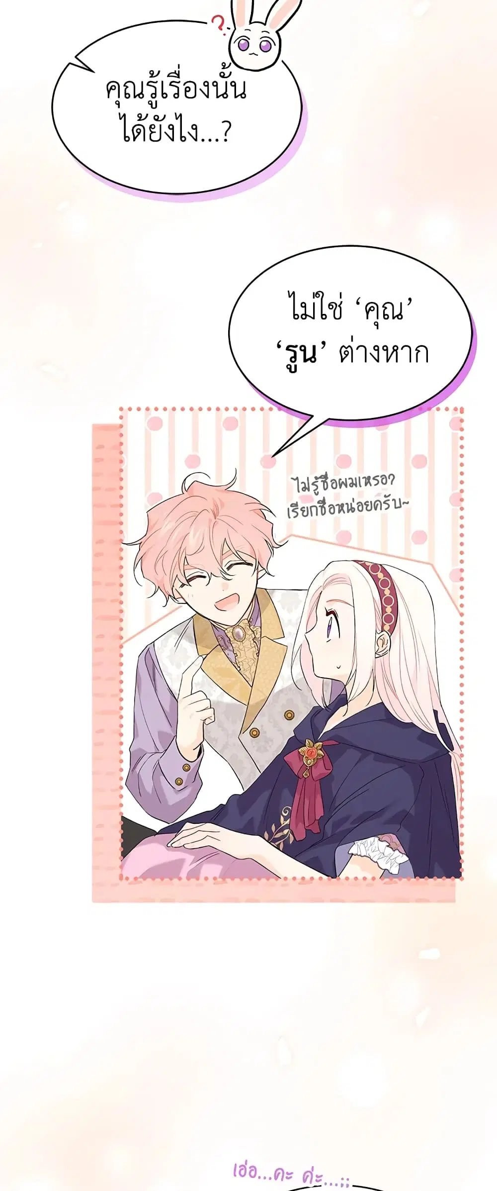 The Symbiotic Relationship Between a Panther and a Rabbit ตอนที่ 77 หน้า 42