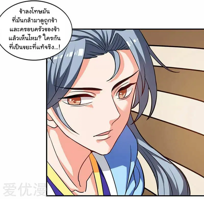 Reborn 80,000 years ตอนที่ 31 หน้า 6