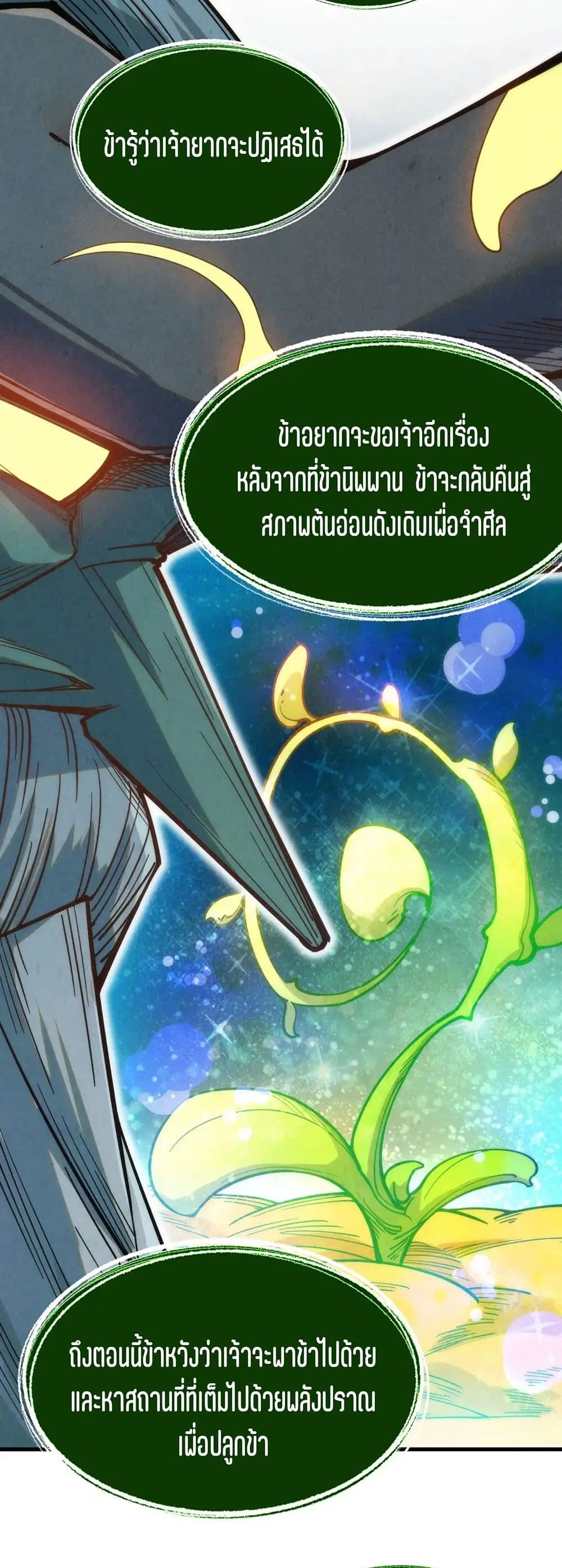 The Eternal Supreme ตอนที่ 187 หน้า 20