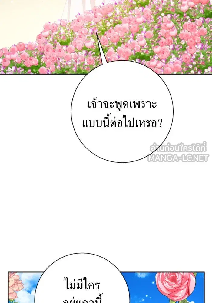 Your Throne ตอนที่ 142 หน้า 51