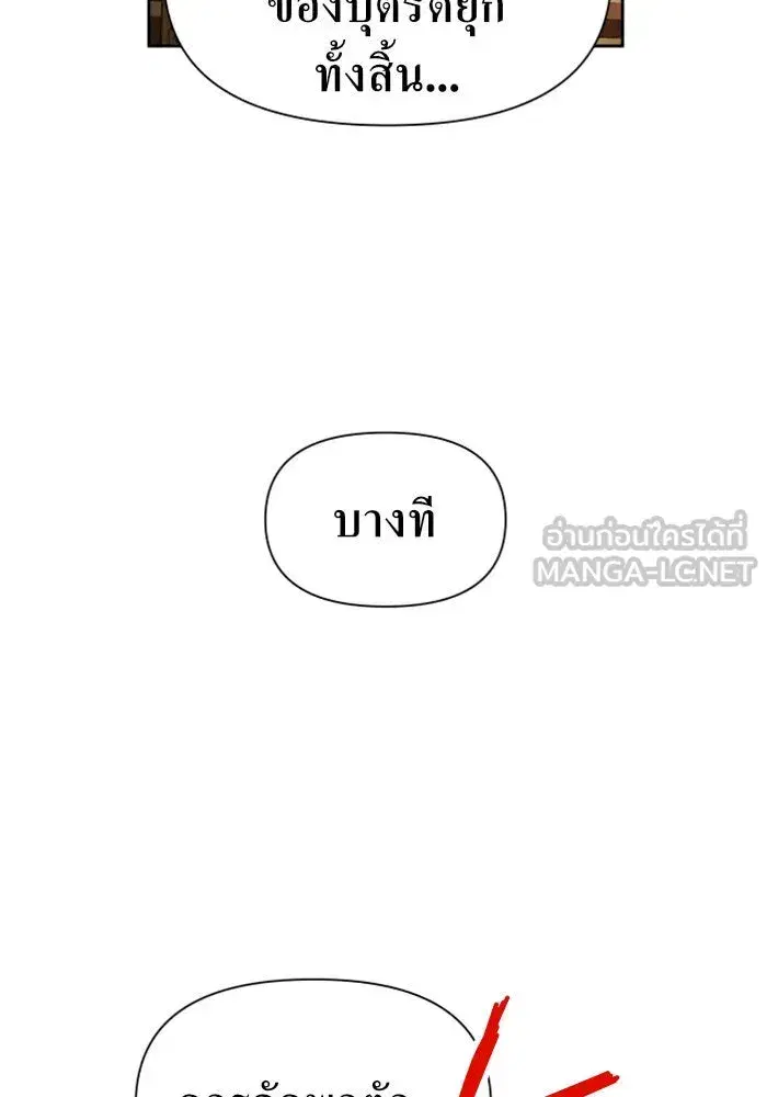 Your Throne ตอนที่ 74 หน้า 75