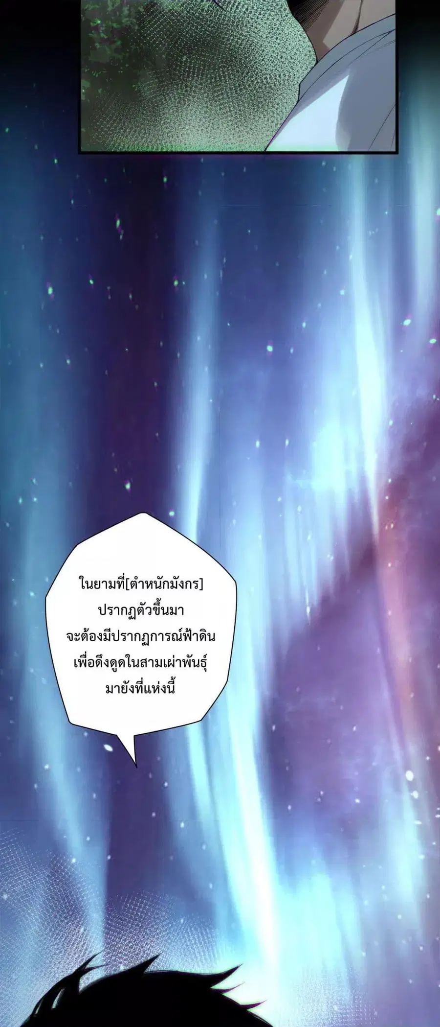 Necromancer King of The Scourge ตอนที่ 133 หน้า 18