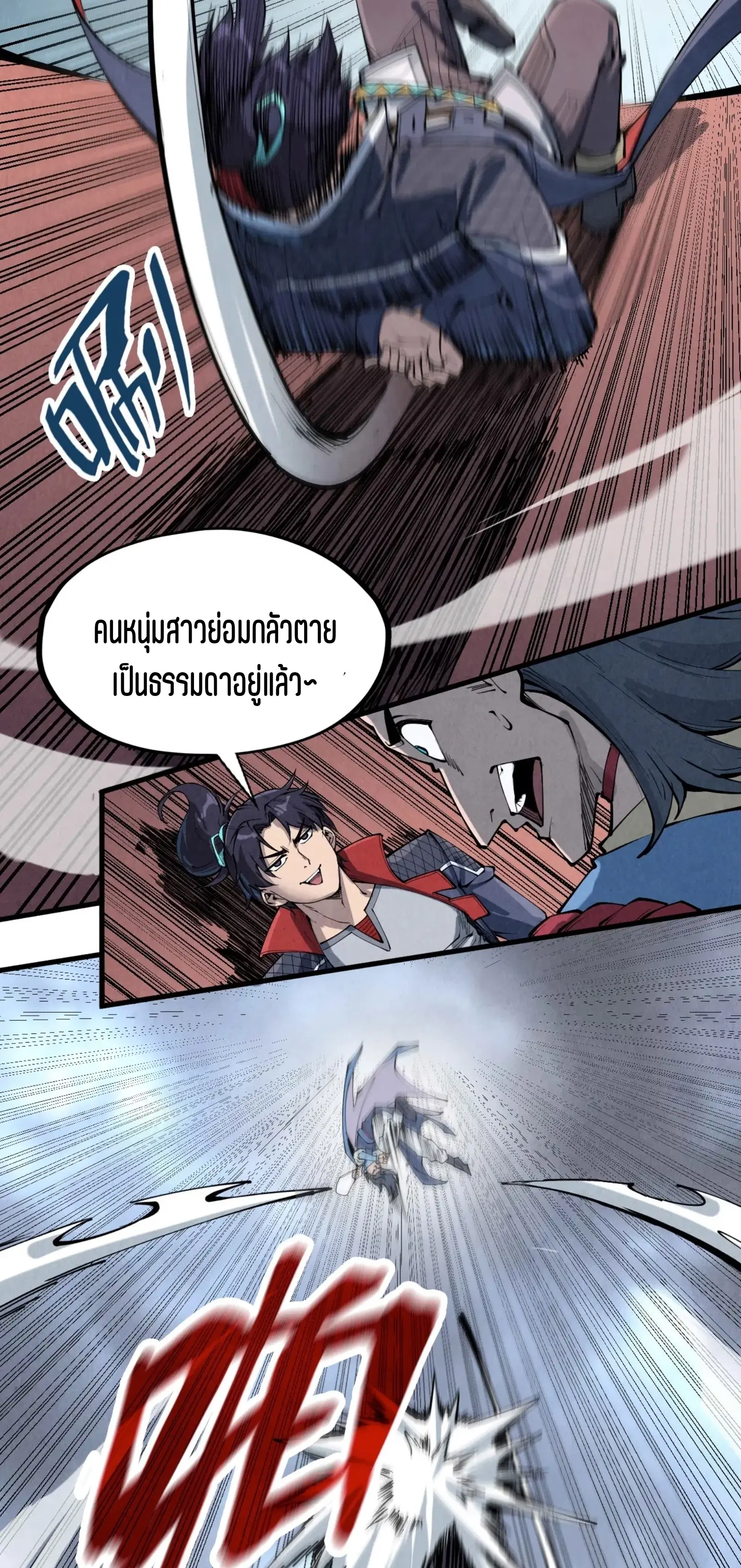 The Eternal Supreme ตอนที่ 222 หน้า 8