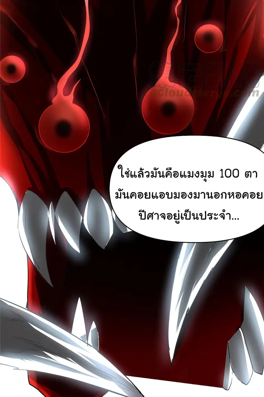 I might be A Fake Fairy ตอนที่ 40 หน้า 7