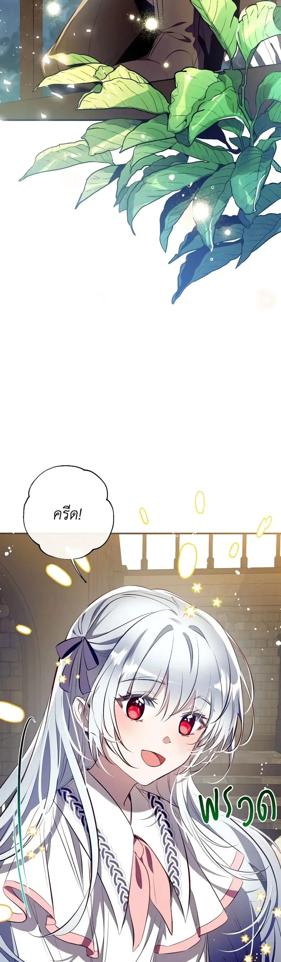 Can We Become a Family? ตอนที่ 106 หน้า 20