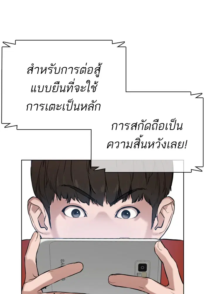 How to Fight ตอนที่ 16 หน้า 62