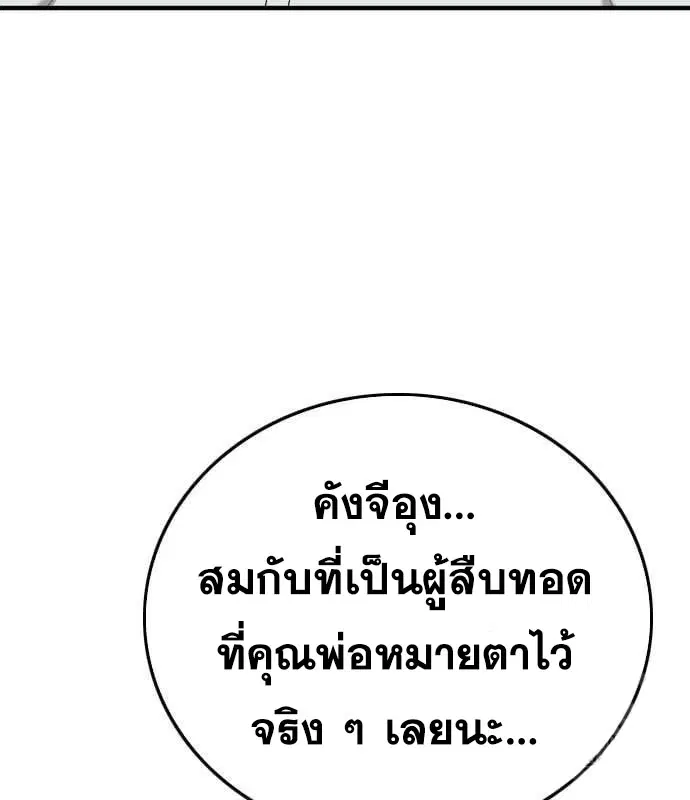 Bad Guy ตอนที่ 160 หน้า 28