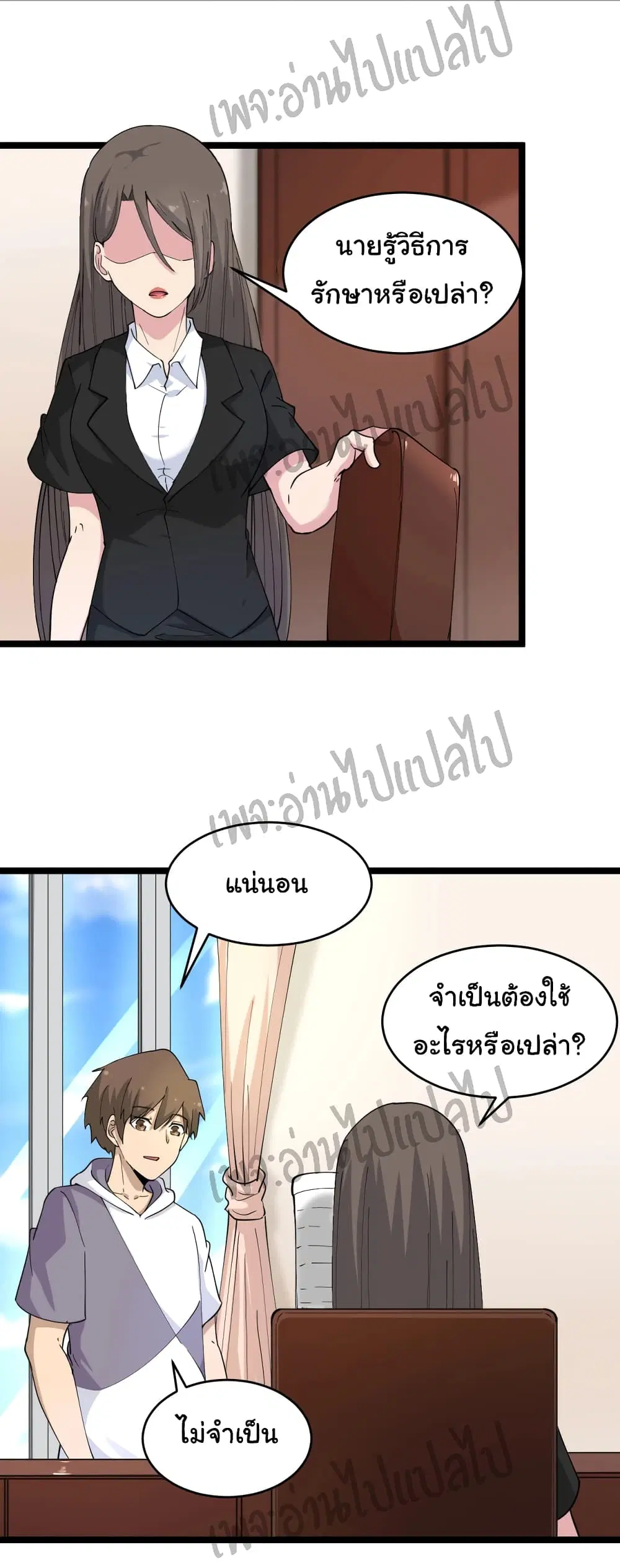 Sanjie Taobao Store ตอนที่ 55 หน้า 10