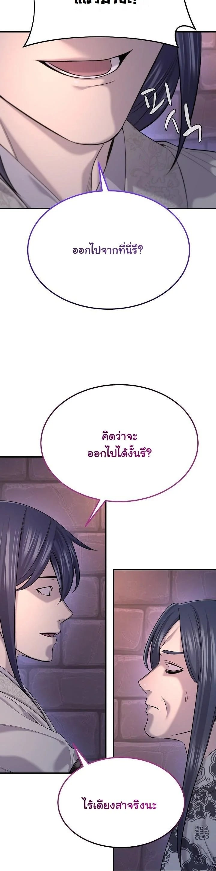 Monopolizing All Opportunities ตอนที่ 22 หน้า 7
