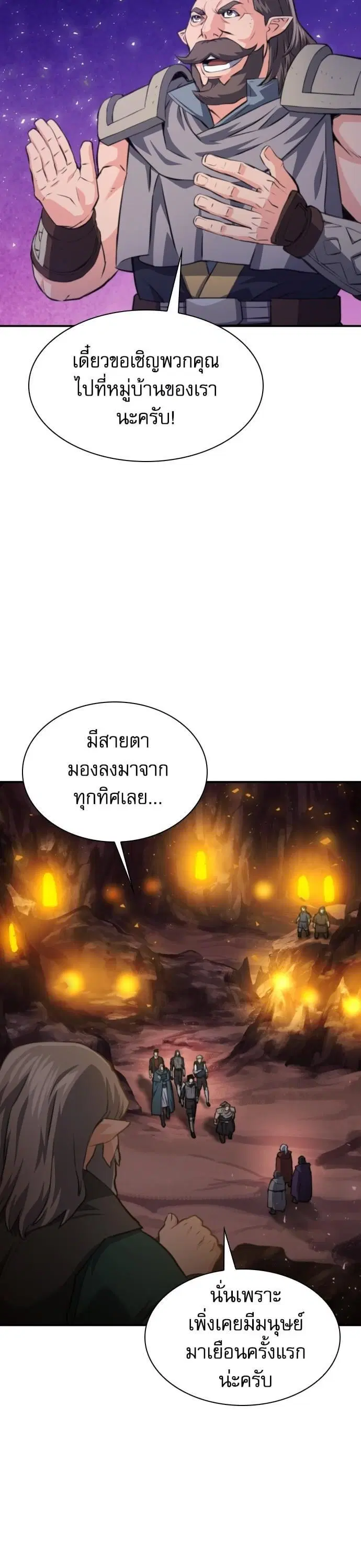 Seoul Station Druid ตอนที่ 164 หน้า 42