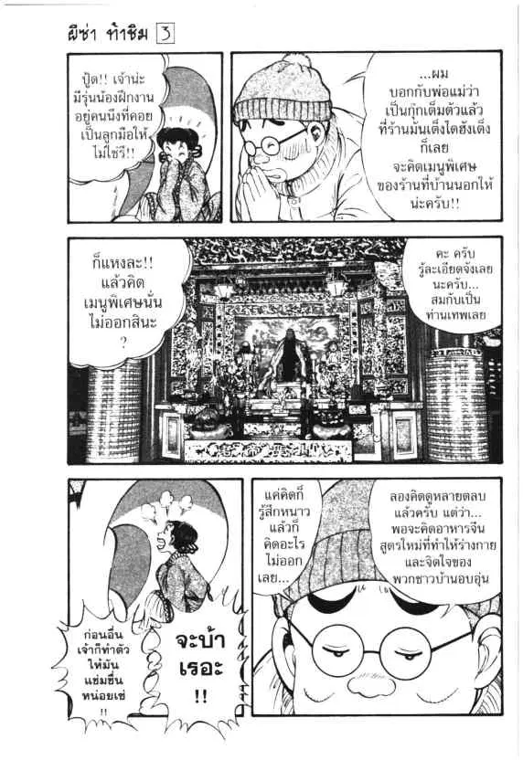 Kachuu Hana ตอนที่ 18 หน้า 11