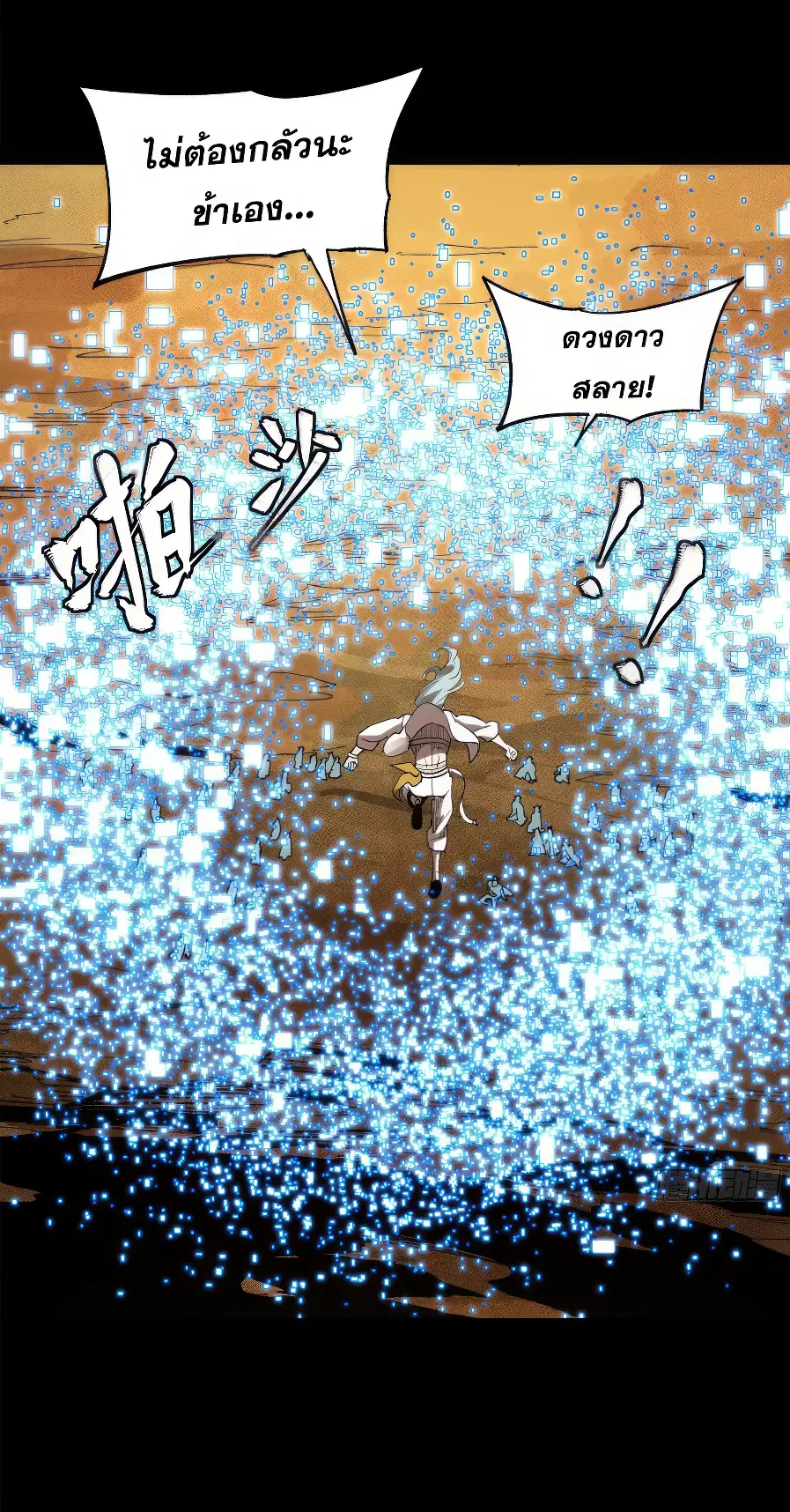 Legend of Star General ตอนที่ 171 หน้า 34