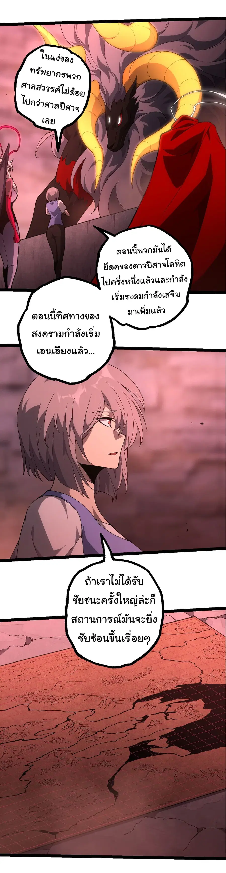 Evolution from the Big Tree ตอนที่ 477 หน้า 21