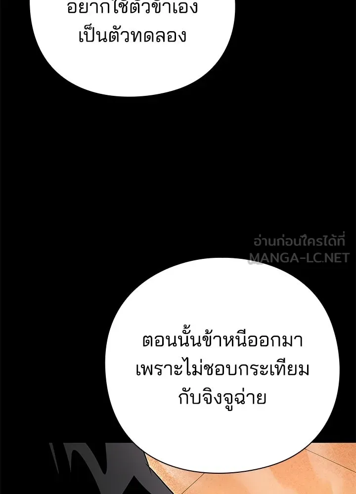 Night of the Ogre ตอนที่ 127 หน้า 84