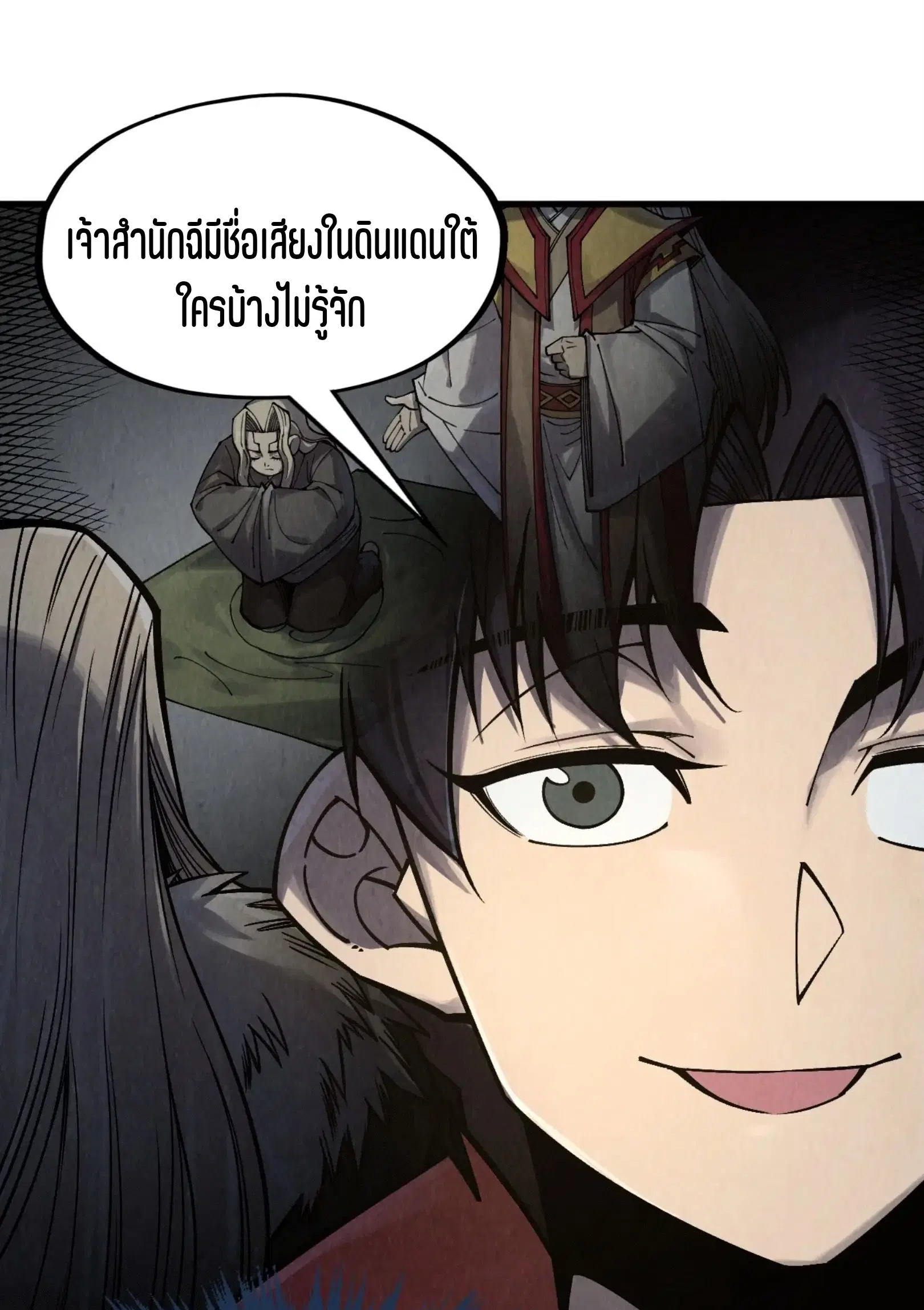 The Eternal Supreme ตอนที่ 281 หน้า 12