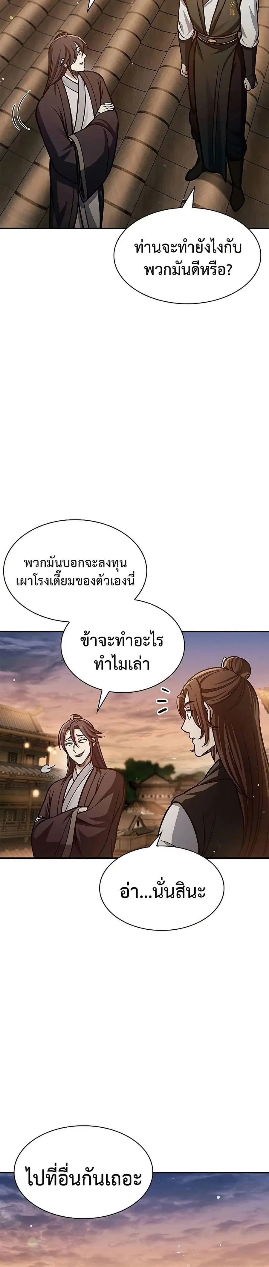 Heavenly Grand Archive’s Young Master ตอนที่ 63 หน้า 14
