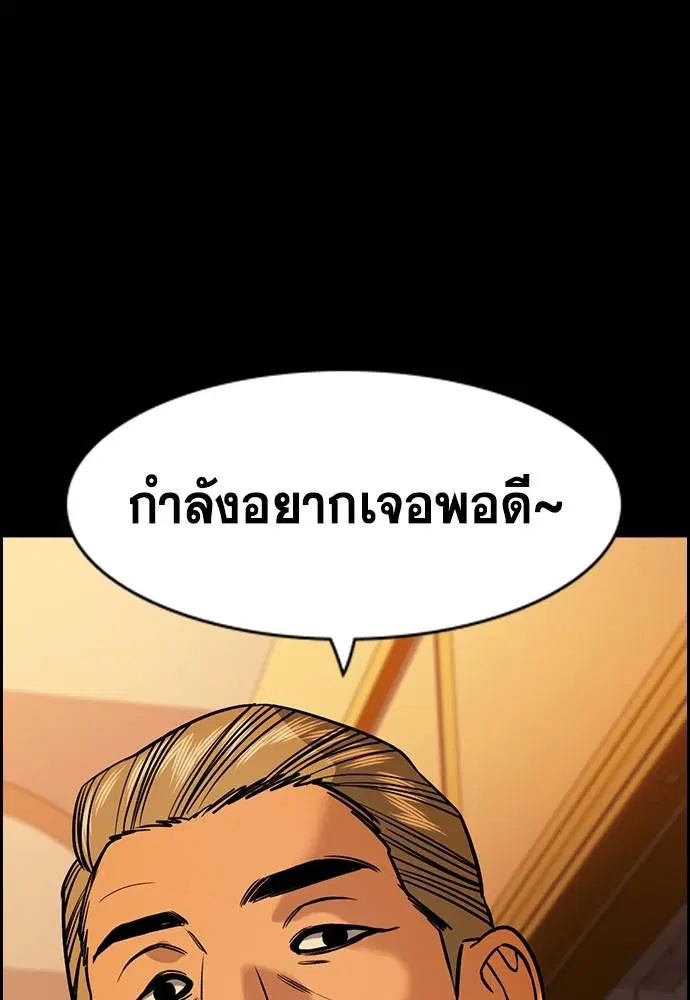 True Education ตอนที่ 140 หน้า 68