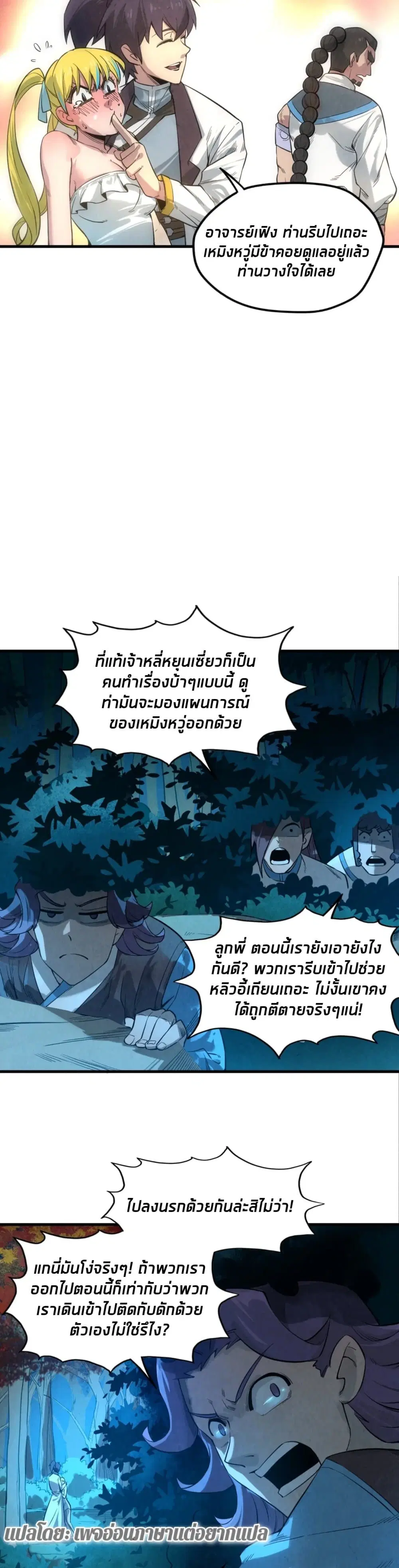 The Eternal Supreme ตอนที่ 13 หน้า 9