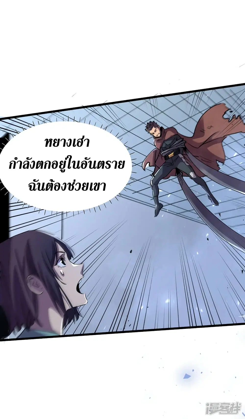 The Last Hero ตอนที่ 77 หน้า 5