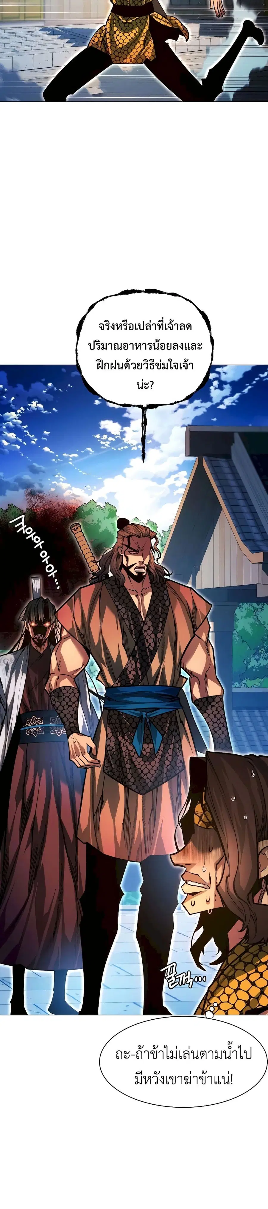A Modern Man Who Got Transmigrated Into the Murim World ตอนที่ 94 หน้า 37