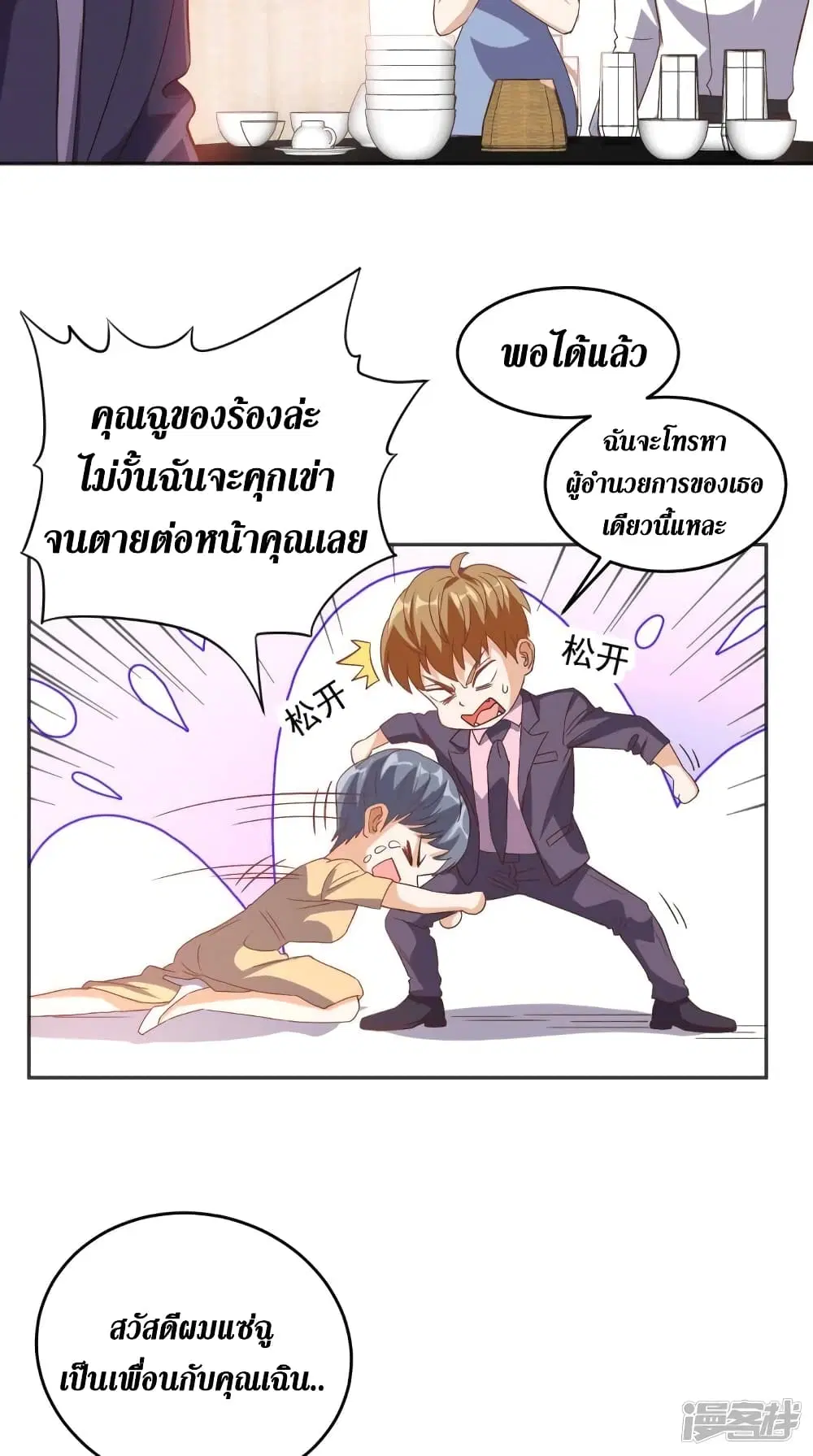 Super Wechat ตอนที่ 120 หน้า 7