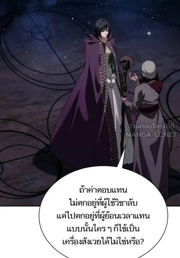 I Am the Queen in This Life ตอนที่ 194 หน้า 96
