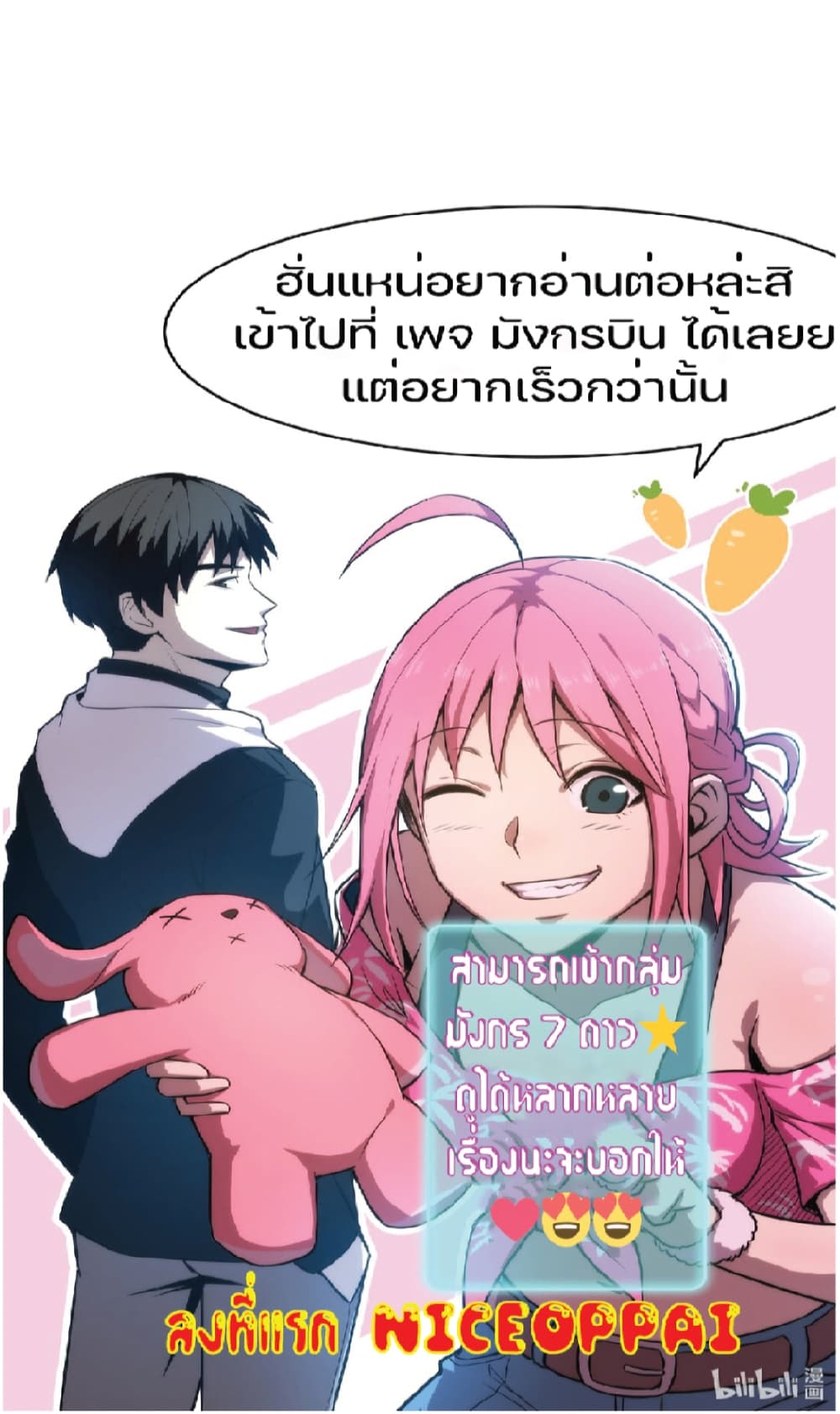 Reincarnated Escort Warrior ตอนที่ 8 หน้า 42