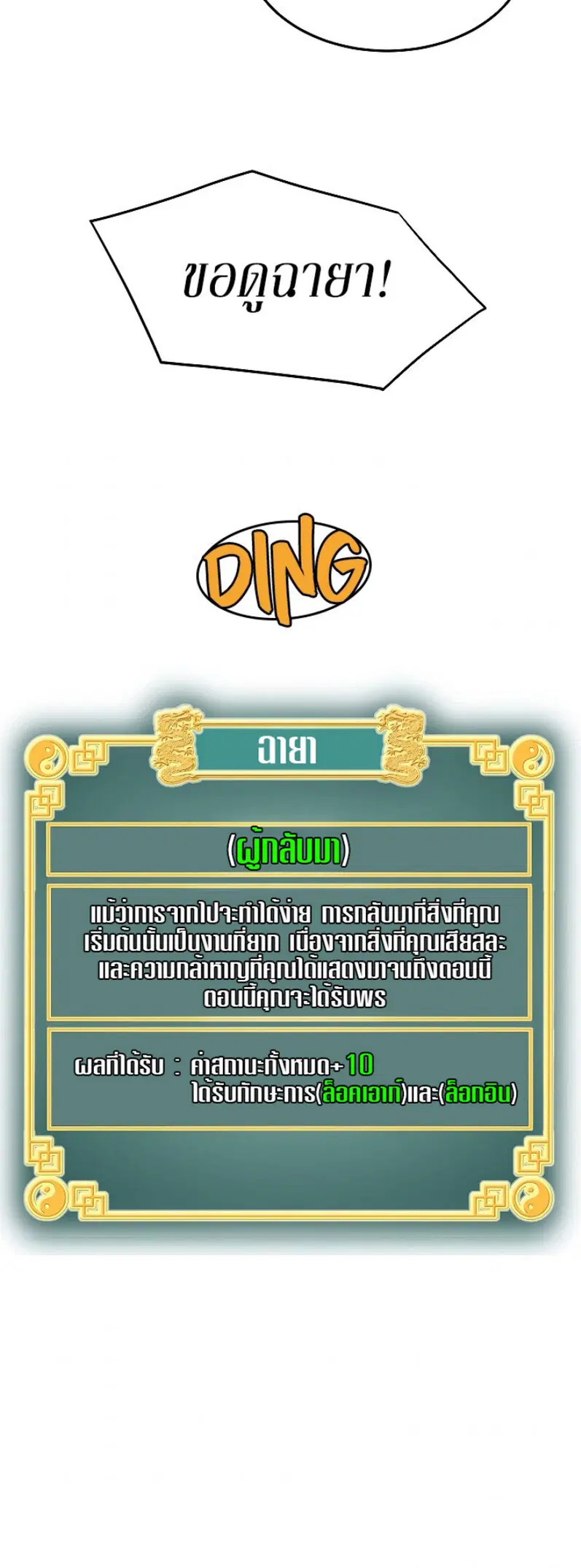 Murim Login ตอนที่ 62 หน้า 41