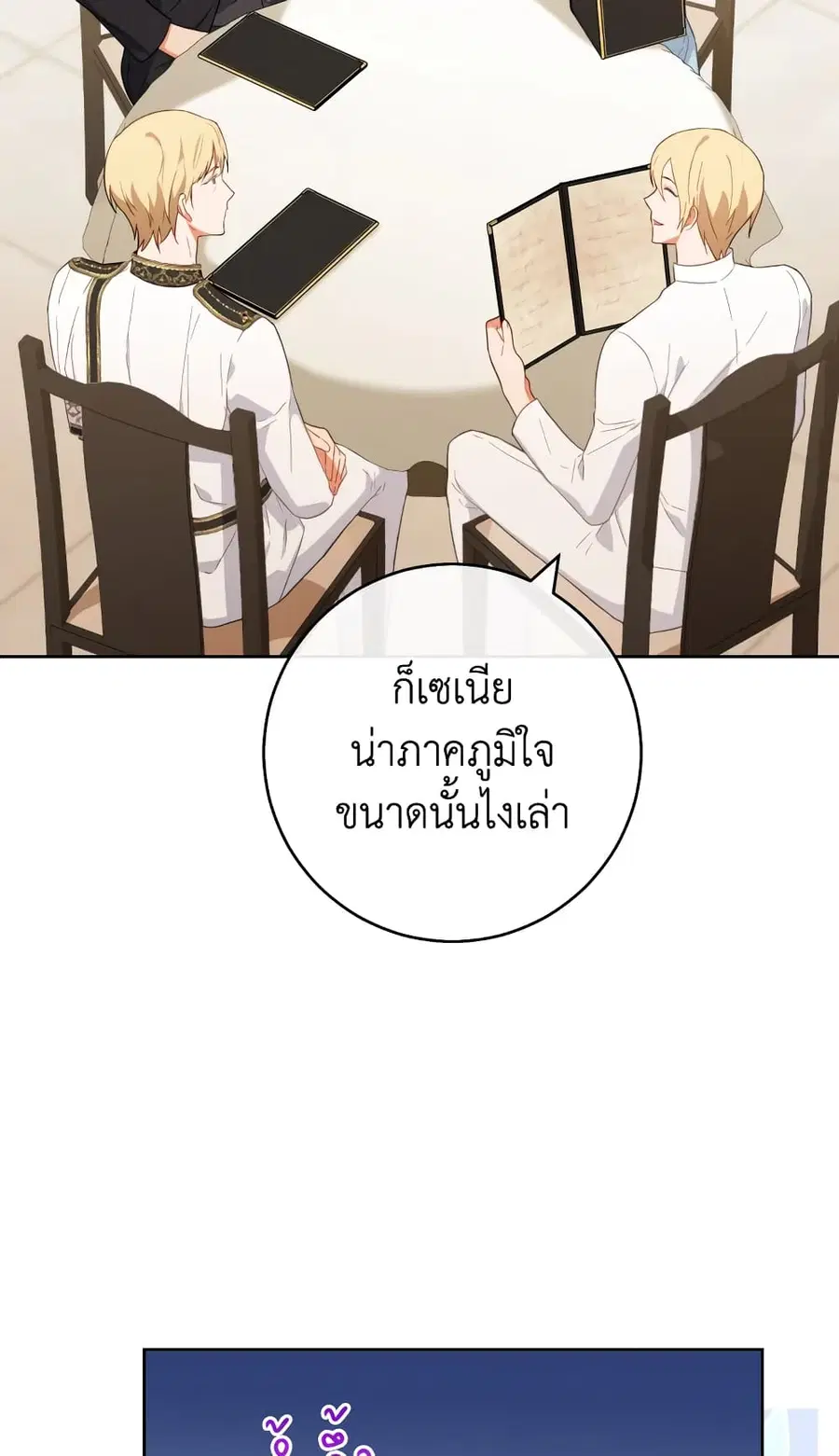 The Young Lady Is a Royal Chef ตอนที่ 97 หน้า 7