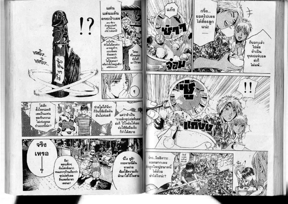 GTO : Great Teacher Onizuka ตอนที่ 179 หน้า 5