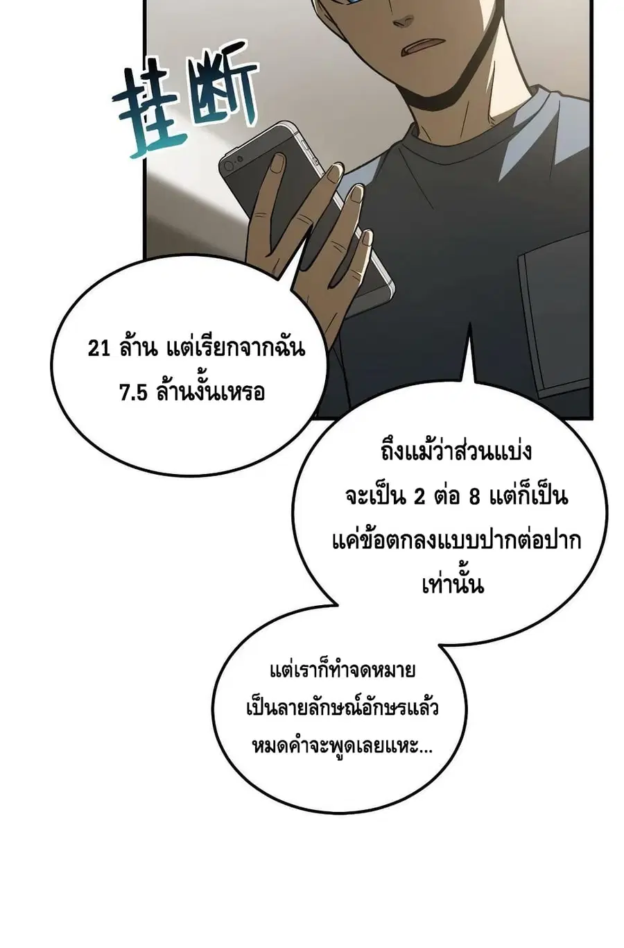 Global Martial Arts ตอนที่ 166 หน้า 19