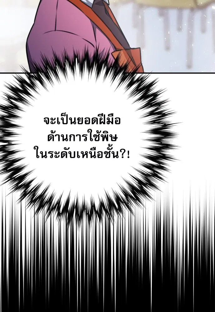 The Druid of Seoul Station ตอนที่ 142 หน้า 39