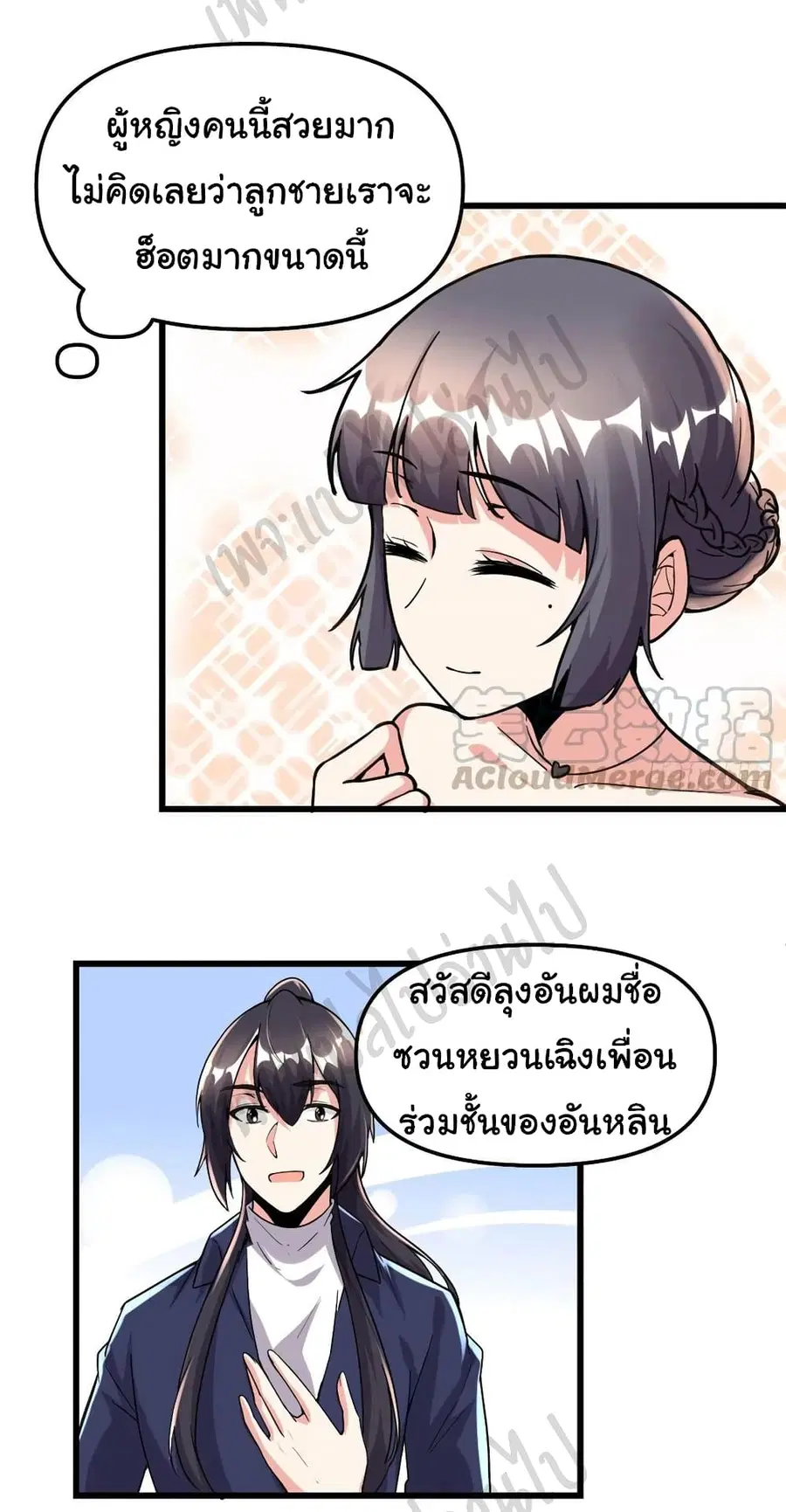 I might be A Fake Fairy ตอนที่ 194 หน้า 8