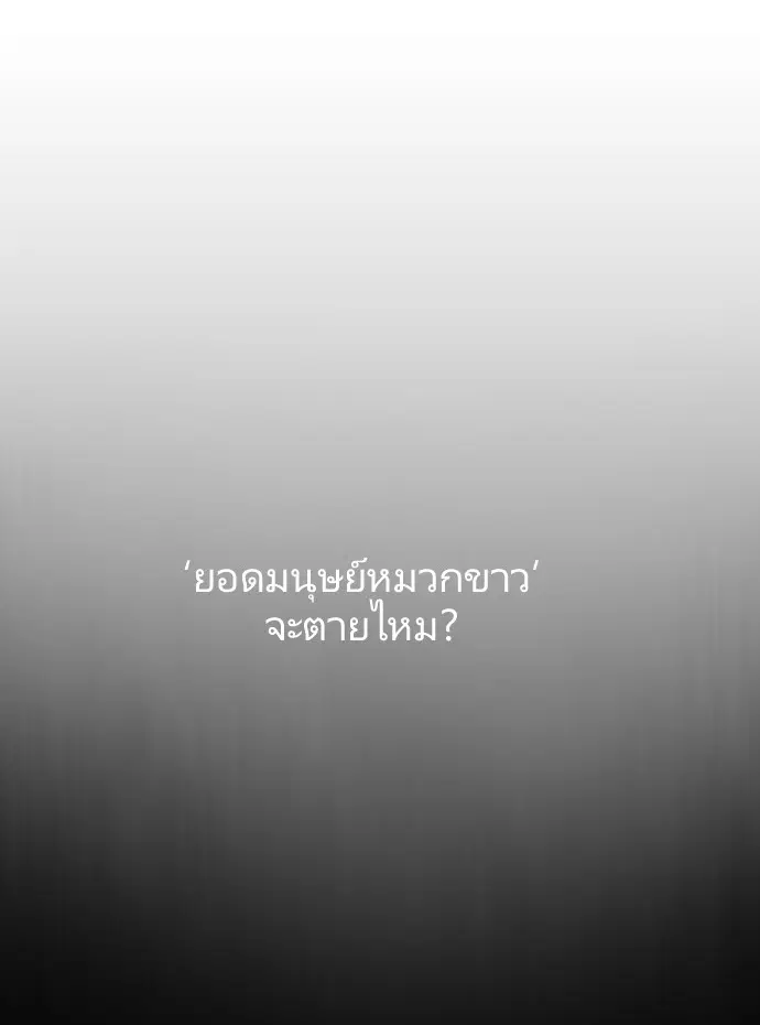 Superhuman Era ตอนที่ 74 หน้า 37
