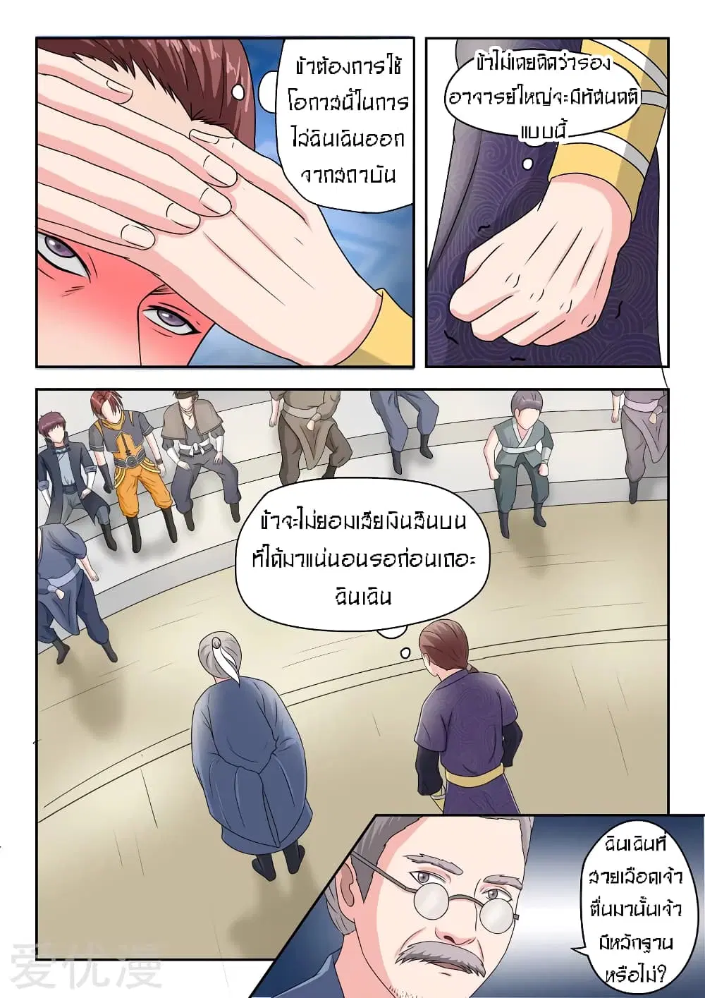 Martial Master ตอนที่ 81 หน้า 8