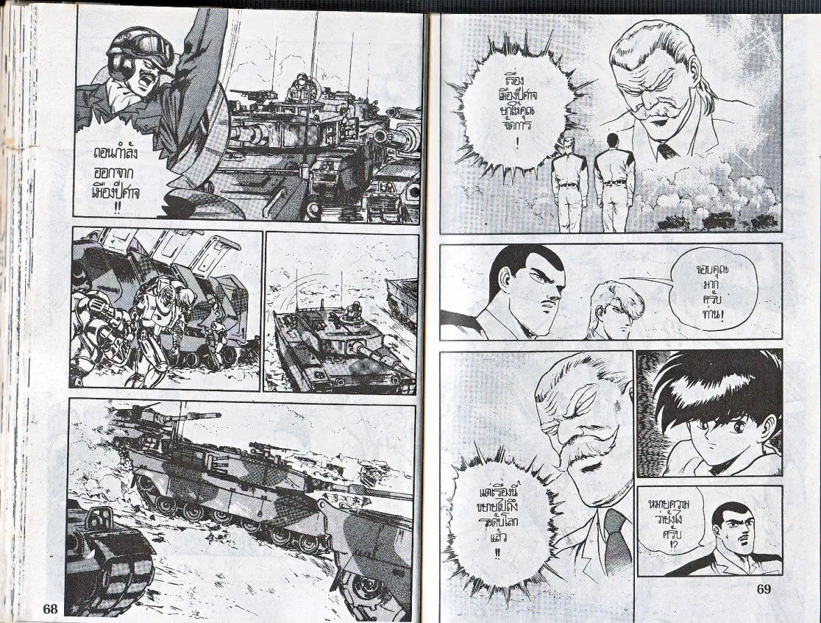 Makai Toshi Hunter ตอนที่ 133 หน้า 10