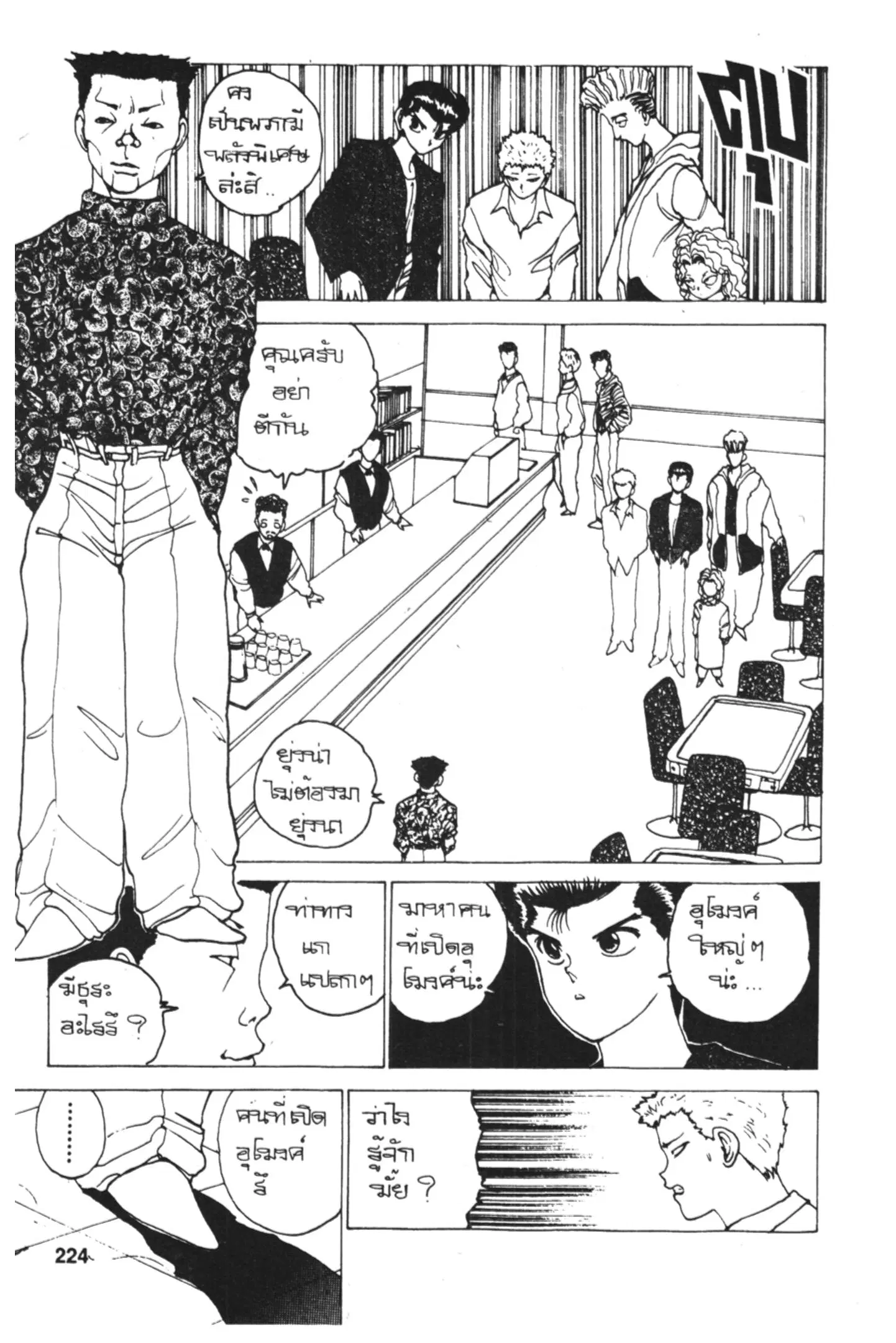 Yu Yu Hakusho ตอนที่ 118 หน้า 4